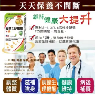 【好朋友】葡聚活性多醣體+鋅 素食膠囊30顆x4盒