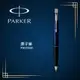 派克PARKER 雲峰系列 黑桿/藍桿原子筆