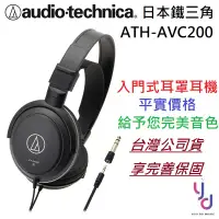 在飛比找蝦皮商城優惠-鐵三角 Audio-Technica ATH-AVC200 