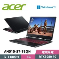 在飛比找蝦皮商城優惠-Acer 宏碁 Nitro 5 AN515-57-76QN 