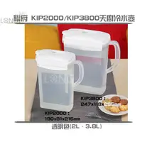 在飛比找蝦皮購物優惠-★攏底家★ 聯府  KIP2000/KIP3800 天廚冷水