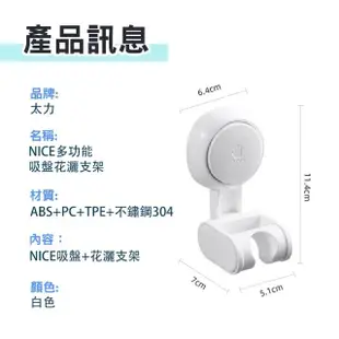 【TAI LI 太力】無痕強力吸盤可調蓮蓬頭掛架AW682(蓮蓬頭支架 花灑支架 蓮蓬頭座)