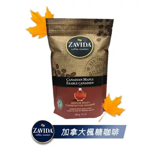 【加拿大 ZAVIDA 雅菲達】楓糖風味咖啡豆/粉(340g) (6折)