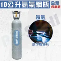 在飛比找蝦皮購物優惠-鋼瓶 氬氣鋼瓶 氬焊機 10公升 TIG氬焊機 專用  全新