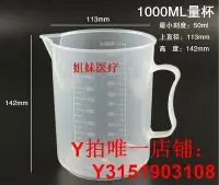 在飛比找Yahoo!奇摩拍賣優惠-PP塑料量杯加厚1000ml1L裝容量過濾用量杯量筒10個