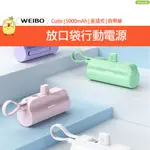 WEIBO CUTIE 5000MAH 直插式行動電源 蘋果充電器 安卓充電器 PD行動電源 充電寶自帶線 口袋行動電源