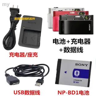 【現貨】Sony索尼DSC-T500 Dsc-t900數碼相機np-bd1電池充電器數據線