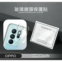在飛比找樂天市場購物網優惠-【嚴選外框】 OPPO Reno6Z 鏡頭保護貼 鏡頭貼 3