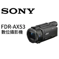 在飛比找蝦皮購物優惠-SONY FDR-AX53 數位攝影機 平行輸入 平輸