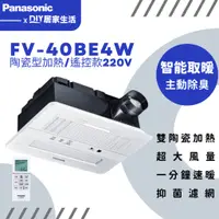 在飛比找蝦皮購物優惠-【超值精選】國際牌 Panasonic 浴室暖風機 FV-4