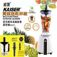 在飛比找森森購物網優惠-Kaiser威寶 家用專業高纖營養調理機B565T再送乾杯組