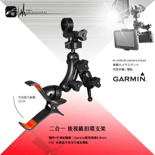 C05【鴨夾+行車 二合一】 手機架/導航架 行車記錄器支架〔Garmin大頭/小頭 Mio小頭〕BuBu車用品