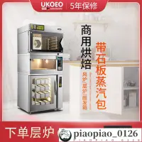 在飛比找蝦皮購物優惠-UKOEO高比克C95商用風爐 層爐 石板爐 烤箱 發酵箱 