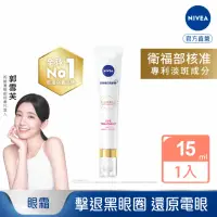 在飛比找momo購物網優惠-【NIVEA 妮維雅】新品上市★LUMINOUS630淡斑煥