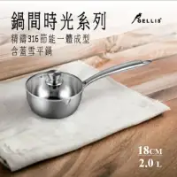 在飛比找momo購物網優惠-【GELLIS 鵲利仕】18cm精鑄316節能一體成型含蓋雪