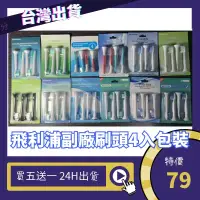 在飛比找蝦皮購物優惠-(台灣出貨)相容 飛利浦 通用PHILIP Sonicare