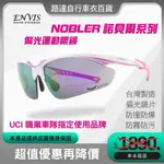 【路達自行車衣百貨】NOBLER 偏光運動眼鏡-甜美紫 ENVIS (諾貝爾)