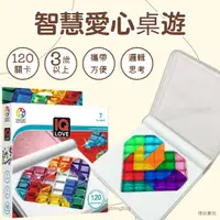 在飛比找樂天市場購物網優惠-智慧愛心 IQ GAME IQ遊戲 愛心拼圖 邏輯思維 益智