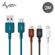 Avier USB A to USB C 編織高速充電傳輸線 200cm COLOR MIX系列