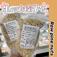 在飛比找蝦皮購物優惠-根正嚴選｜生。大松子仁 Raw pine nuts 生食級 