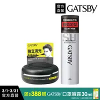 在飛比找PChome24h購物優惠-GATSBY持久造型2入組(造型噴霧180g+消光髮泥80g