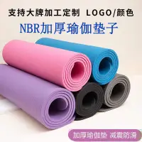 在飛比找蝦皮購物優惠-新品nbr瑜伽墊10/15/20MM防滑加長厚寬61CM瑜珈