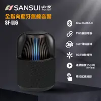 在飛比找PChome24h購物優惠-【SANSUI 山水】SANSUI山水 360度全指向無線藍