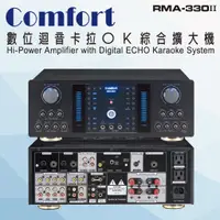 在飛比找蝦皮購物優惠-【 大林電子 】 Comfort 數位迴音卡拉ＯＫ綜合擴大機