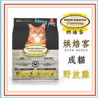 在飛比找蝦皮購物優惠-┌哈利寵物┐ 加拿大 烘焙客 Oven-Baked 貓飼料 