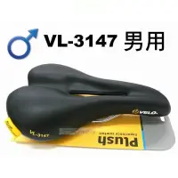 在飛比找蝦皮購物優惠-《67-7 生活單車》 VELO PLUSH PL-05( 