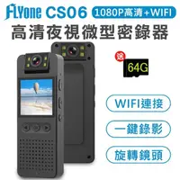 在飛比找momo購物網優惠-【FLYone】CS06 加送64G卡 WIFI 高清108