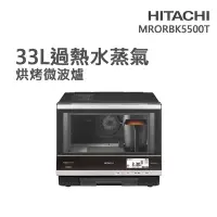 在飛比找Yahoo奇摩購物中心優惠-【HITACHI 日立】33L過熱水蒸氣烘烤微波爐(MROR