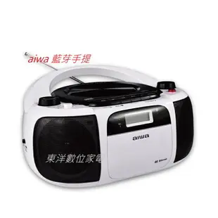 aiwa 愛華 CR-BUE40 藍芽手提音響 USB/SD卡/AUX/CD/藍芽播放 USB 記憶卡 可錄音