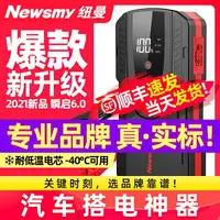 在飛比找樂天市場購物網優惠-紐曼汽車載電瓶應急啟動電源12V充電寶啟動器車輛打火搭電寶神