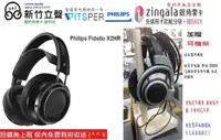 在飛比找有閑購物優惠-新竹立聲 | Philips Fidelio X2HR Hi