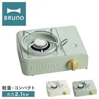 在飛比找樂天市場購物網優惠-日本公司貨 新款 BRUNO BOE094 小型 卡式爐 卡