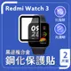 小米 Redmi Watch 3 紅米手錶3 黑邊複合金鋼化 保護貼 玻璃貼 螢幕保護貼 曲面覆蓋
