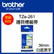 【原廠】現貨 Brother TZe-261 標準黏性護貝標籤帶 36mm 白底黑字 (5.6折)