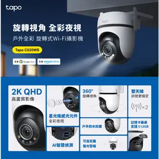 TP-Link Tapo C520WS AI智慧追蹤 360°旋轉 戶外防水 WiFi網路攝影機 監控攝影機(有線/無線