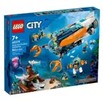 『現貨』LEGO 60379CITY-深海探險家潛水艇   盒組   【蛋樂寶樂高館】