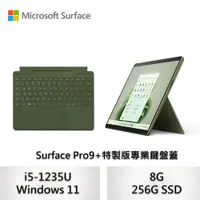 在飛比找ETMall東森購物網優惠-Microsoft 微軟 (附特製版鍵盤蓋-森林綠)Surf