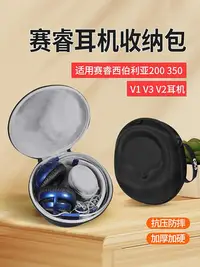 在飛比找Yahoo!奇摩拍賣優惠-新款* 適用SteelSeries賽睿西伯利亞200耳機收納