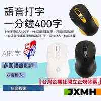 在飛比找蝦皮購物優惠-【JXMH】台灣金木語音打字 AI智能翻譯 語音滑鼠 語音翻