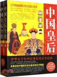 在飛比找三民網路書店優惠-中國皇后全傳(上下)（簡體書）