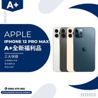 ✨ 全新未拆 A+福利品 iPHONE 12 Pro Max 128G/256G 黑/銀/金/藍