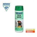 [ NIKWAX ] 防水布料清洗劑 300ML / TECH WASH 有效清潔 回復透氣及撥水性 / 181