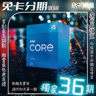我最便宜  Intel 英特爾 11代Core i5-11400中央處理器 無卡分期 免卡分期 軍人分期 學生分期