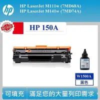 在飛比找Yahoo!奇摩拍賣優惠-【高球數位】HP W1500A 相容碳粉匣 M141w M1