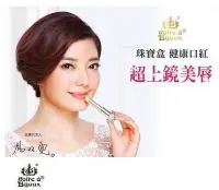 在飛比找Yahoo!奇摩拍賣優惠-～＊蓁香小舖＊～美佳娜 珠寶盒健康口紅 3.4g 新款( 贈