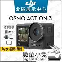 在飛比找露天拍賣優惠-數位小兔【 DJI Osmo Action 3 大疆 運動相